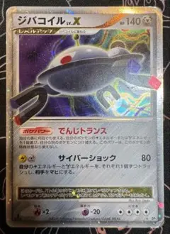 【ポケカ：まとめ買い大歓迎】ジバコイル ☆ 拡張パック 怒りの神殿 DP5