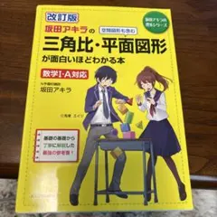 大吉巧馬の図形問題が面白いほどとける本 - メルカリ
