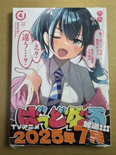 ばっどがーる 4巻 初版 特典付き 未読品 - メルカリ