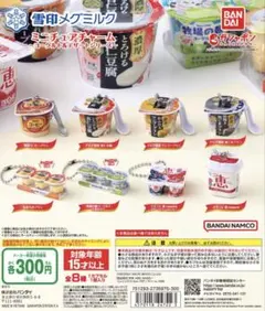 雪印メグミルク　ミニチュアチャーム　ヨーグルト＆デザートシリーズ（黒ごまプリン）