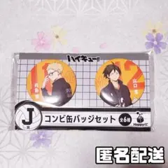 2025年最新】月島蛍バッジの人気アイテム - メルカリ