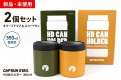 【新品・未使用】キャプテンスタッグ HD缶ホルダー 350ml 2個セットのサムネイル