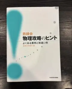 2025年最新】鉄緑会 物理の人気アイテム - メルカリ