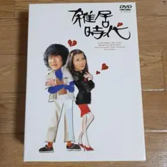 2026年最新】雑居時代 dvdの人気アイテム - メルカリ