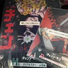 一番くじ　チェンソーマン　ーレゼ編ー　H賞クリア ポスター