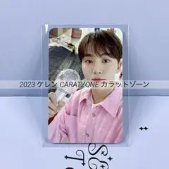 2023 ケレン CARATZONE スングァン SEVENTEEN