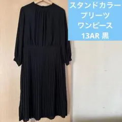 【美品】13AR 黒 プリーツワンピース 長袖