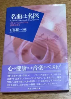 名曲は名医 ストレスウォーズには音楽が効く