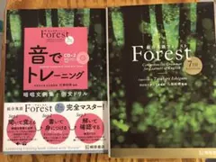 Forest 7th 参考書と「音でトレーニング」ドリル　２冊セット