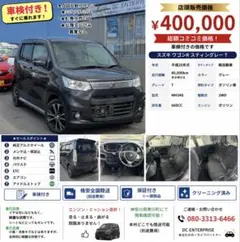 神奈川県発) スズキワゴンR スティングレー 後期 車検込 メンテ込 保証 