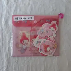 サンリオ マイメロディ50thアニバーサリー当りくじ 　♡ステッカーセット