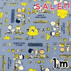 ★SALE★コッカ ピーナッツ オックス スヌーピー ランチ プリント 1m