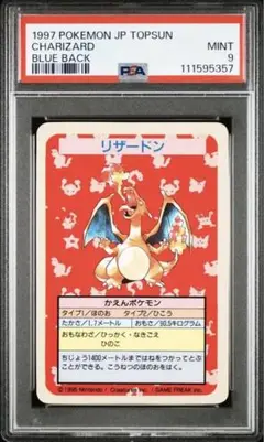 ポケモン - ポケモン　リザードン　トップサン　エラー　番号なし　希少♡ トップサン リザードン【エラー No記載無し】-安心査定のトレカ