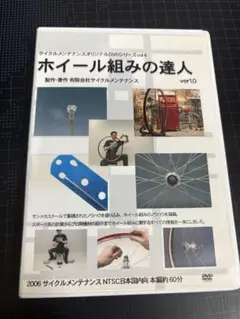DVD ホイール組の達人 ver1.0