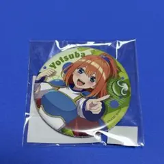 中野四葉　五等分の花嫁　ぷよぷよ　コラボ　限定　缶バッジ　匿名配送　ツタヤ