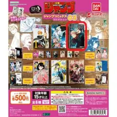 【豆ガシャ本 ジャンプコミックス】呪術廻戦