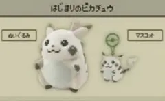はじまりのピカチュウぬいぐるみ / マスコットピカチュウ ２体セット