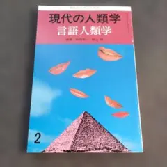 2026年最新】文化人類学20の理論の人気アイテム - メルカリ