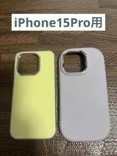 iPhone15Pro スマホケース　2個セット⭐︎iPhoneケース⭐︎