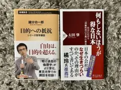目的への抵抗　何もしないほうが得な日本