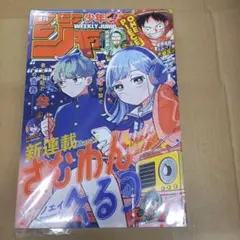 週刊少年ジャンプ 2025年43号 さむわんへるつ 新連載 連載開始号