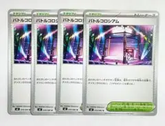 ポケモンカード バトルコロシアム U