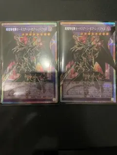 超魔導騎士－ドラグーン・オブ・レッドアイズ　2枚セット