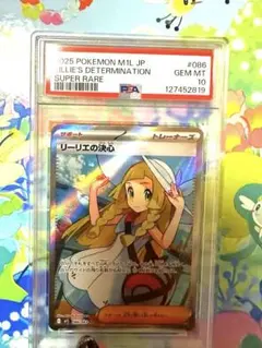 【PSA10】リーリエの決心 SR 086/063 M1L
