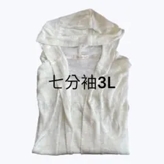 【最終値下げ】大きいサイズ春&夏透け感のある七分袖カーディガン 3L