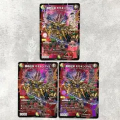勝熱伝双 モモキングVS ジョーネツダブルモモキングバーサス　3枚