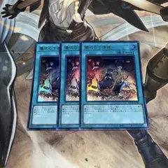 遊戯王　儀式の下準備　ウルトラ　3枚