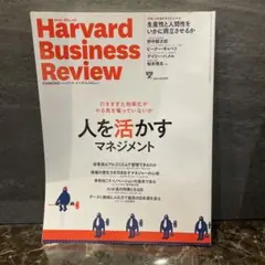 ダイヤモンドハーバードビジネスレビュー2021年3月号