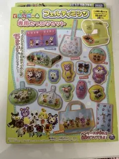 あつまれどうぶつの森 フェルティミシン専用たっぷりセット