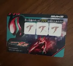 早い者勝ち スクラッチカードダス 仮面ライダーシリーズ vol.2 777