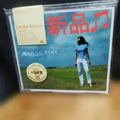 倉木麻衣/風のららら
