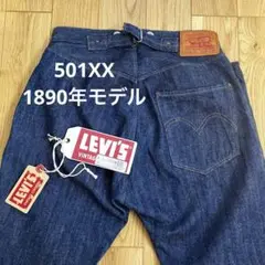 希少、真紺！501XX LVC 1890年 LEVI'S デニム w30 501