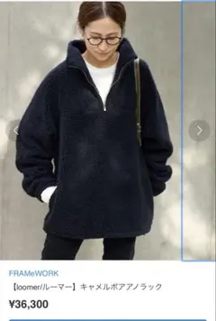 loomer ルーマー キャメルボアアノラック　ボアブルゾン　ジップアップ