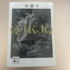 QJKJQ