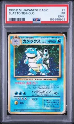 PSA9】カメックス Classic 御三家 キラ 003/032 - メルカリ
