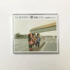 3枚組CD サンボマスター ""超""究極ベスト -全員優勝Edition-