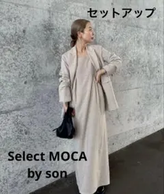 select MOCA by son セレクトモカ セットアップ 未使用