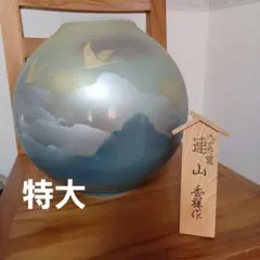 九谷焼 陶器花瓶