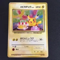 おたんじょうびピカチュウ BW-P __のピカチュウ： おたんじょうび ジャンボカード 2012