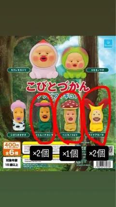 こびとづかん カプセルトイセット 8個