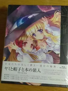 ヤミと帽子と本の旅人 Blu-ray Amazon.co.jp: ヤミと帽子と本の旅人 Blu-ray BOX : 能登麻美子