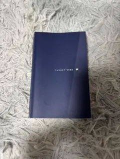 TARGET 1900 語学学習書 ネイビー