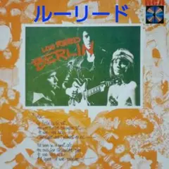洋楽 CD ルー・リード/ ベルリン