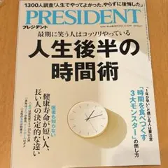 プレジデント2024年11月15日号