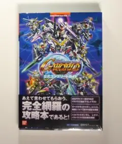 SDガンダム Gジェネレーション ワールド PSP 公式コンプリートガイド 新品