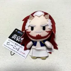 黄泉のツガイ てぃーこっと マスコット　右様